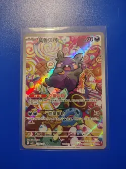 Pokemon Morpeko Full Art Holo Nintendo TCG Card Chinese cbb3C 140/UU 2025 70HP - Image 1
