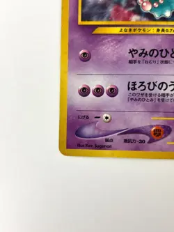 MP Pokemon Card Misdreavus LV.25 NO.200 OLD BACK JAPAN EDITION - Image 4