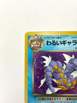 MP Pokemon Card Dark Gyarados LV.31 NO.130 OLD BACK JAPAN EDITION - Image 2