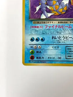 MP Pokemon Card Dark Gyarados LV.31 NO.130 OLD BACK JAPAN EDITION - Image 4