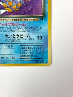 MP Pokemon Card Dark Gyarados LV.31 NO.130 OLD BACK JAPAN EDITION - Image 5