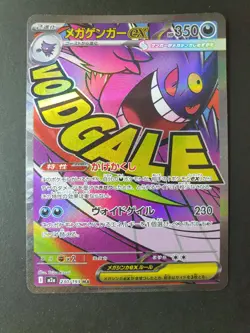 Mega Gengar ex 230/193 MA Mega Dream ex Japanese Pokemon Card | NEAR MINT - - Image 1