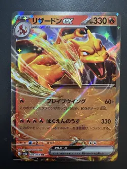 Pokemon Charizard ex Double Rare Full Art Holo Sv2a 151 Japanese 006/165 330 HP - Image 1