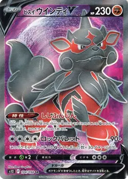 Hisuian Arcanine V s12 104/098 Pokemon Card SR Japanese NM - Image 1