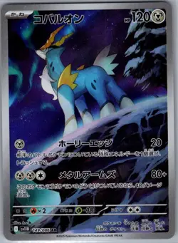 Cobalion 149/086 Japanese SV11B: Black Bolt - Pokemon Card - NM - Image 1