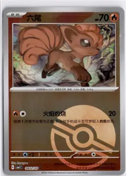 Vulpix 0802/05 Pokeball Reverse Holo Gem Pack Vol 1 Pokemon TCG - Image 1