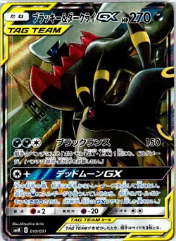 UMBREON & DARKRAI GX 010/031 JAPANESE TAG TEAM GX STARTER SETS SMM LP - Image 1