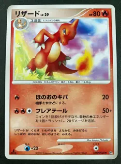 Charmeleon DPBP#005 Non-Holo DP3 Pokemon Card Japanese F/S - Image 1