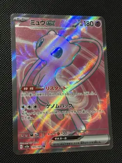 Pokemon Japanese - 151 - Mew Ex - 195/165 SR - Full Art Rare - M/NM - Image 5
