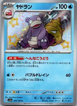 Slowbro 220/190 Shiny Shiny Treasure ex Pokemon Japanese Near Mint - Image 1