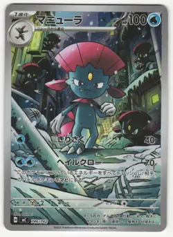 US SELLER Weavile AR 746/742 Start Deck 100 Battle Collection Japanese NM mC - Image 1