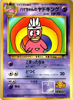 HAMA CHAN SLOWKING NO. 199 JAPANESE GLOSSY HP - Image 1
