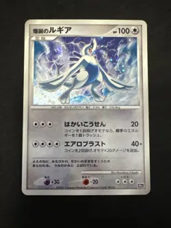 Explosive Birth Lugia 10th Movie Comm. Set 2007 Holo Japanese Pokemon Card HP #1 - Image 1