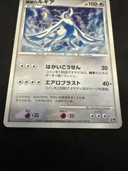 Explosive Birth Lugia 10th Movie Comm. Set 2007 Holo Japanese Pokemon Card HP #1 - Image 3