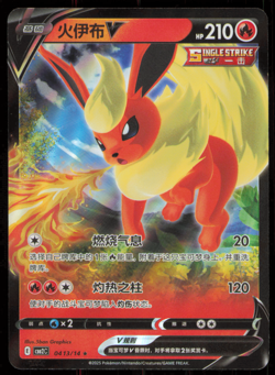 Flareon V Full Art Illustration Rare Holo Chinese 04 13/14 13 Pokemon Tcg 2025 - Image 1