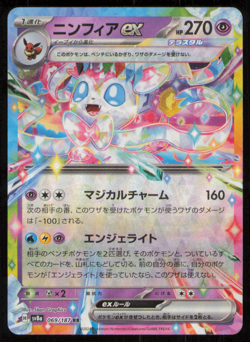Sylveon ex 069/187 Sv8a: Terastal Fest Ex Holo (Japanese) NM Pokemon - Image 1