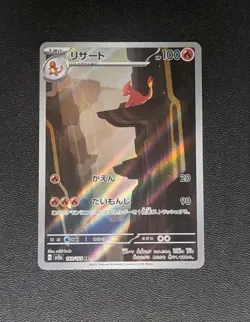 2023 Pokemon Japanese SV2A Pokemon 151 Charmeleon Art Rare #169/165 NM AR - Image 1