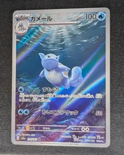 2023 Pokemon Japanese SV2A Pokemon 151 Wartortle Art Rare #171/165 NM AR - Image 1
