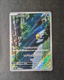 2023 Pokemon Japanese SV2A Pokemon 151 Psyduck Art Rare #175/165 NM AR - Image 1
