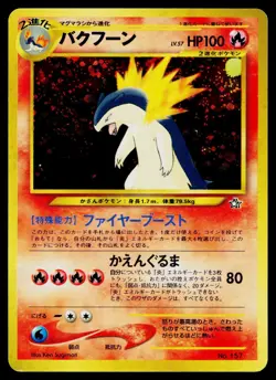 Typhlosion No. 157 Holo Promo Neo Premium File 1 Pokemon Japanese Lightly Played - Image 1