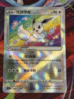 Pokemon Chinese Exclusive Radiant Eevee cs5aC 092/127 Holo - NM/M - Image 1