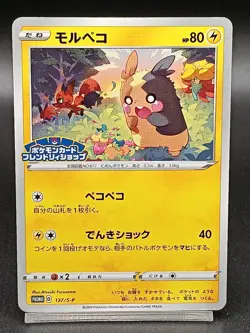 Morpeko 137/S-P PROMO Sword & Shield Promo Japanese Pokemon Car A39 - Image 1