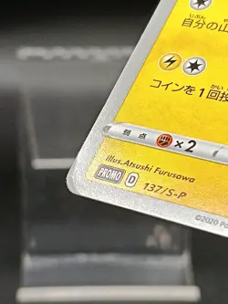 Morpeko 137/S-P PROMO Sword & Shield Promo Japanese Pokemon Car A39 - Image 3