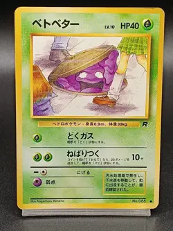 [Banned] Grimer 088 Team Rocket Japanese Pokemon Card Vintage A31 - Image 1