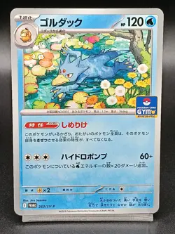 Golduck 263/SV-P Gym Promo - Pokemon Card Japanese Scarlet & Violet A31 - Image 1