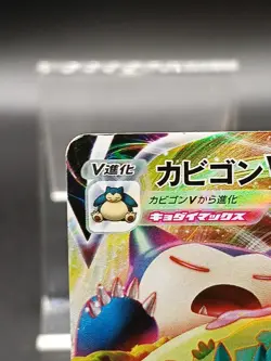 Snorlax VMAX RRR 046/060 s1H Sword & Shield Japanese Pokemon Card A18 - Image 3
