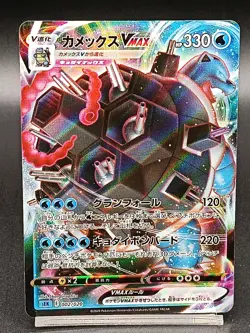 Blastoise VMAX 002/020 SEK Starter Set VMAX - Pokemon Card Japanese A38 - Image 1