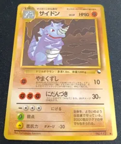 Pokemon Rhydon No.112 Glossy Vending Series Japanese MP - Image 2
