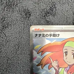 Pokemon TCG Daisy's Help SR 198/165! NM Condition! Japanese sv2a - Image 2