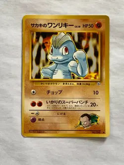Giovanni's Machop Pokemon Card Game Pocket Monster Nintendo Japanese No.066 #2 - Image 2