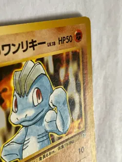 Giovanni's Machop Pokemon Card Game Pocket Monster Nintendo Japanese No.066 #2 - Image 3
