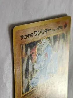 Giovanni's Machop Pokemon Card Game Pocket Monster Nintendo Japanese No.066 #2 - Image 4