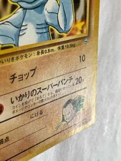 Giovanni's Machop Pokemon Card Game Pocket Monster Nintendo Japanese No.066 #2 - Image 5