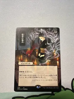 Dark ritual Japanese alt art - regular 089 - Image 1