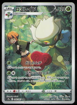 Roserade Full Art 068/067 AR s9a Battle Region Japanese Pokemon TCG Near Mint - Image 1