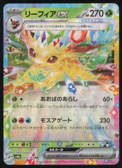 Leafeon ex 003/187 SV8a Pokemon TCG Terastal Festival Japanese NM Condition - Image 1