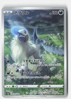 ABSOL 191/172 ART RARE VSTAR UNIVERSE POKEMON JAPANESE NM - Image 1