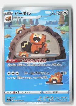 BIBAREL 200/172 ART RARE VSTAR UNIVERSE POKEMON JAPANESE NM - Image 1