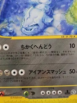 Pokemon Steelix Japanese Wind From The Sea 072/087 1st Edition Non Holo - Image 1