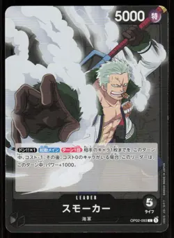 SMOKER OP02-093 Paramount War One Piece NM Japanese - Image 1