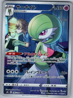 Gardevoir 196/184 Japanese S8b: VMAX Climax - Pokemon Card - NM - Image 1