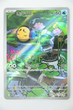 Tympole & Palpitoad & Seismitoad AR Set Black Bolt Pokemon Cards (Japanese) - Image 2