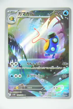 Tympole & Palpitoad & Seismitoad AR Set Black Bolt Pokemon Cards (Japanese) - Image 4