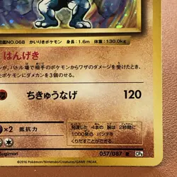 Machamp 057/087 Holo Rare 2016 Japanese Pokemon TCG Nintendo JAPAN JP3048 - Image 4