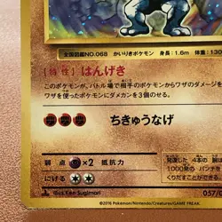 Machamp 057/087 Holo Rare 2016 Japanese Pokemon TCG Nintendo JAPAN JP3048 - Image 5