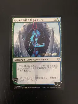 1x Kiora Behemoth Beckoner - Japanese Alt Art - Pre-Release Promo - NM - Image 1